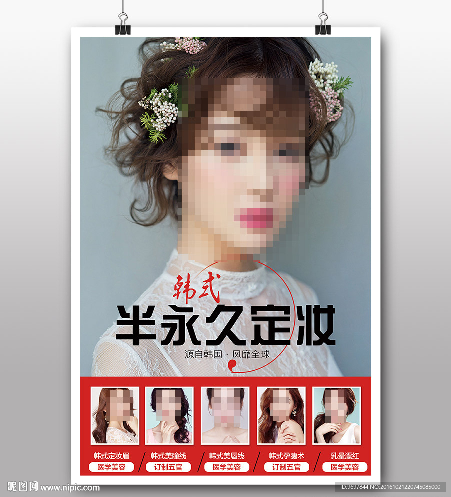 半永久定妆