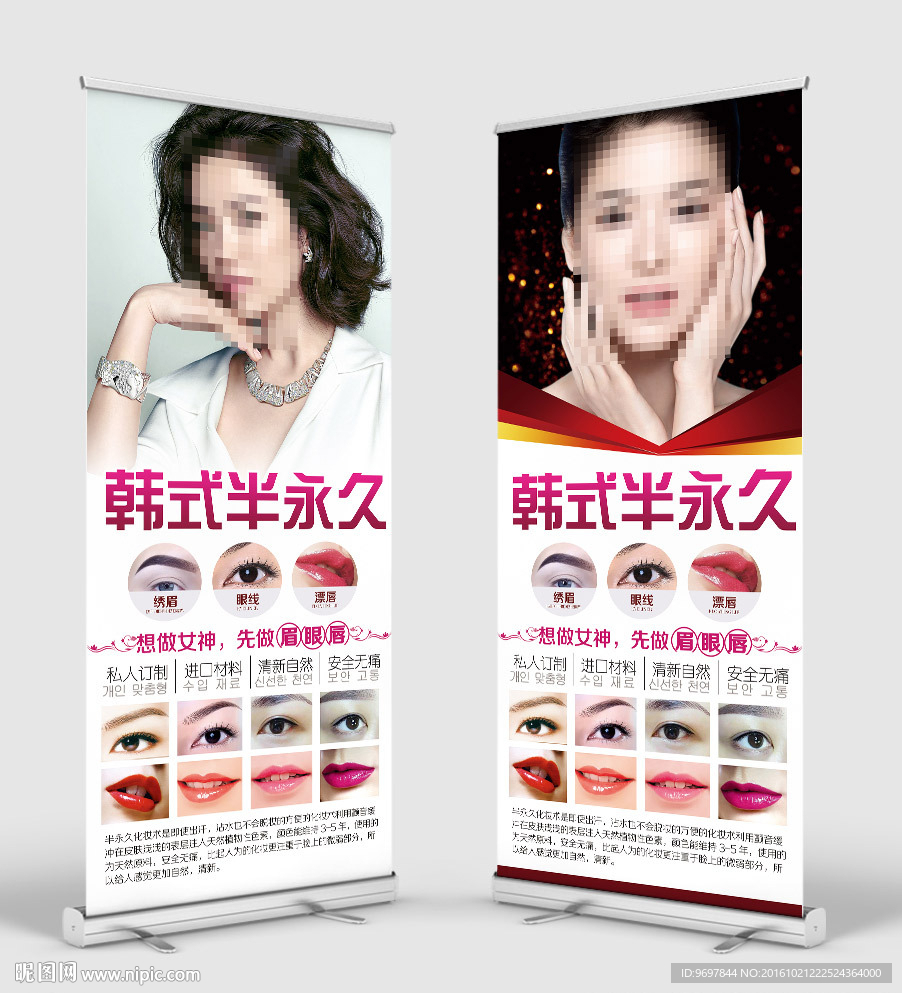 韩式半永久易拉宝