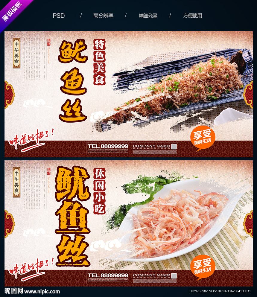 鱿鱼丝