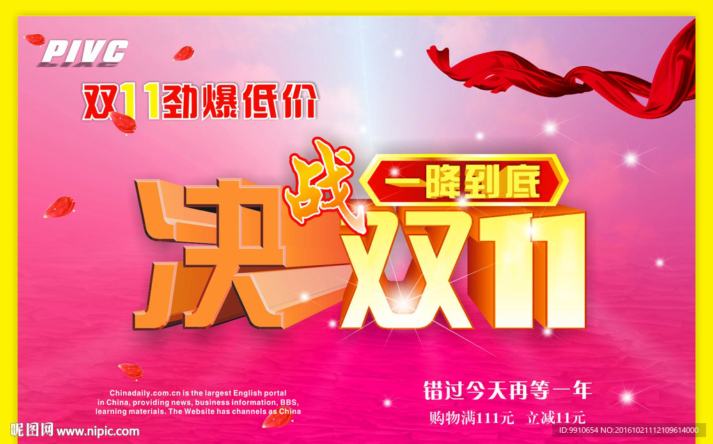 双十一海报