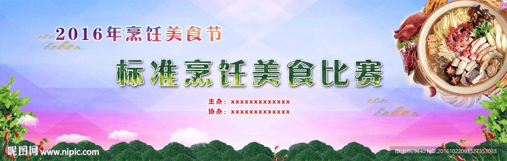 美食比赛
