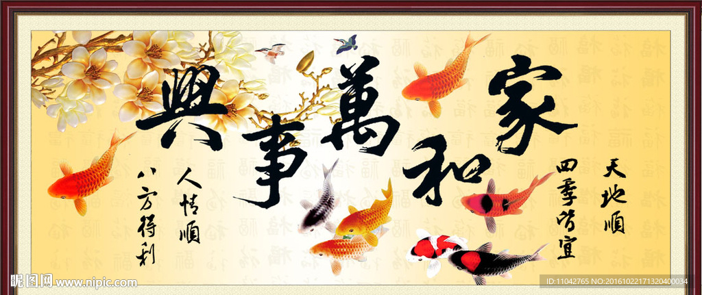 家和万事兴