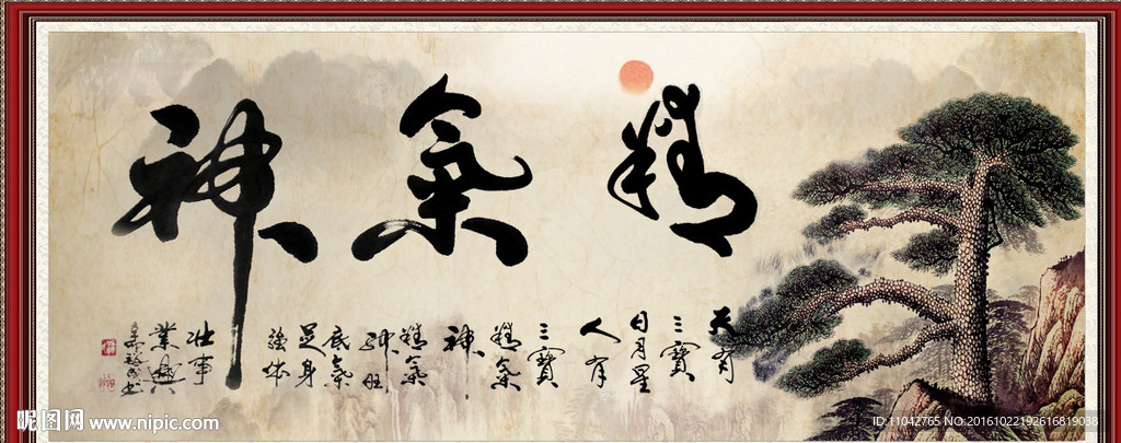 精气神