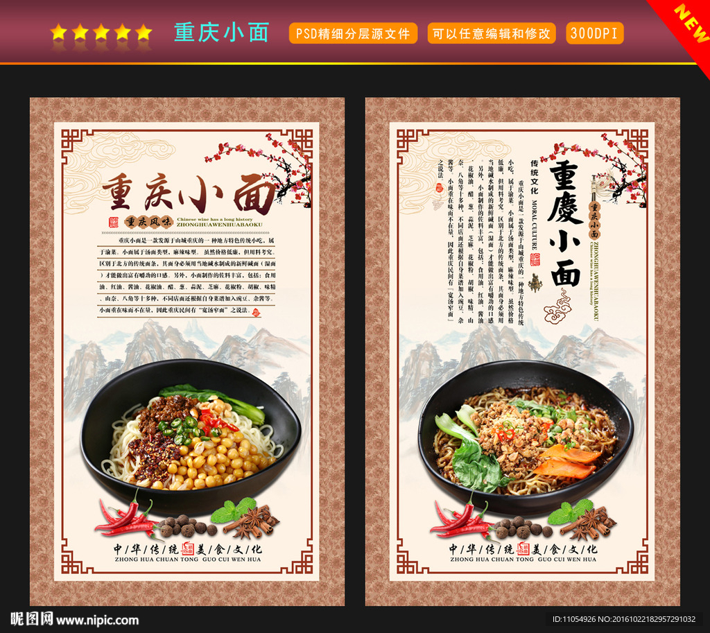 重庆小面