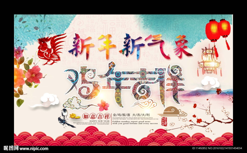 2016新年