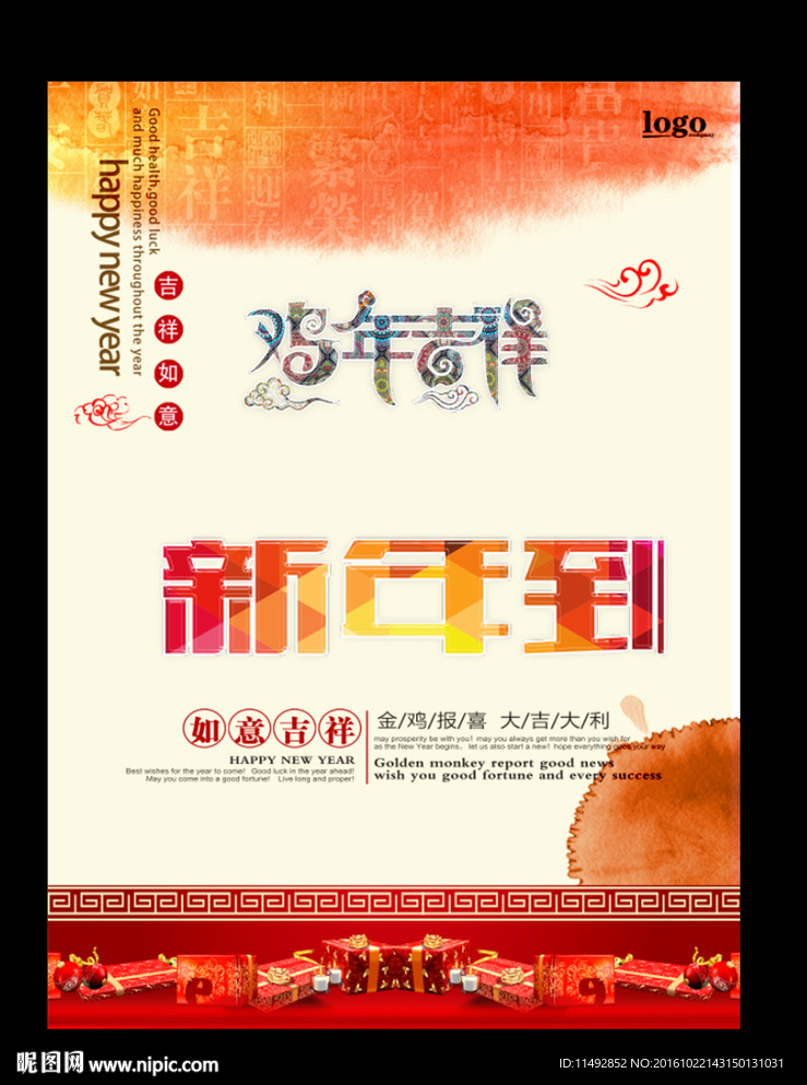 中国风鸡年