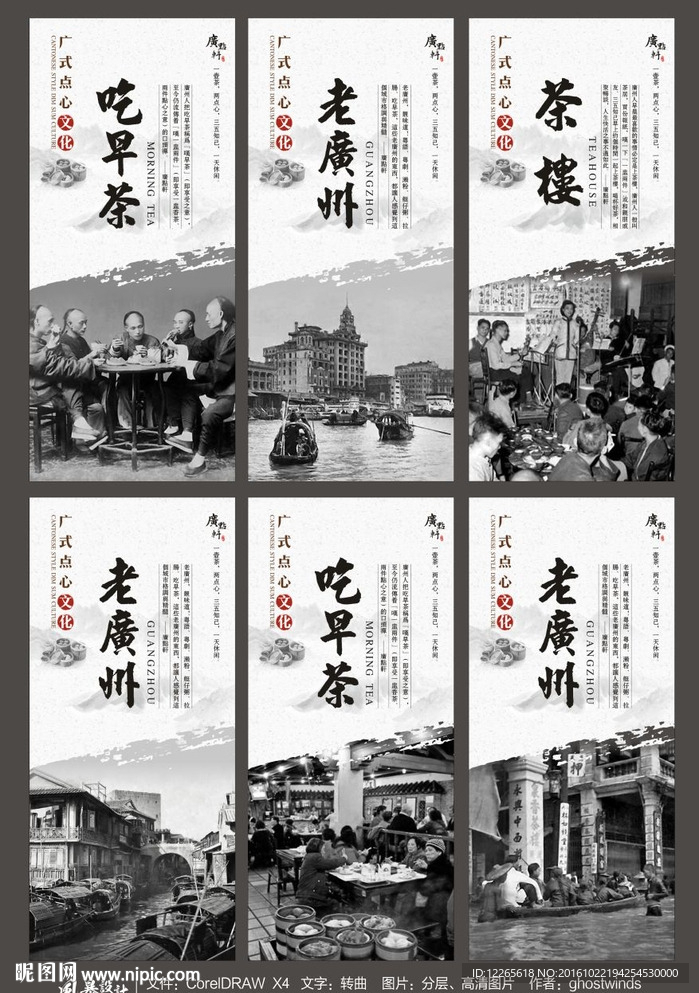 中式广式点心文化海报展板
