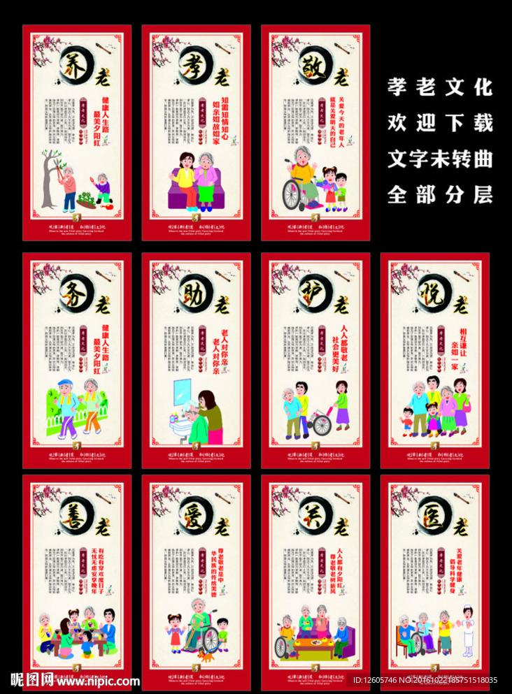 居家养老展板