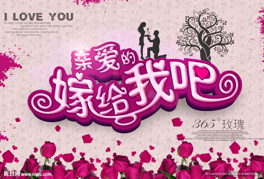 求婚海报结婚背景