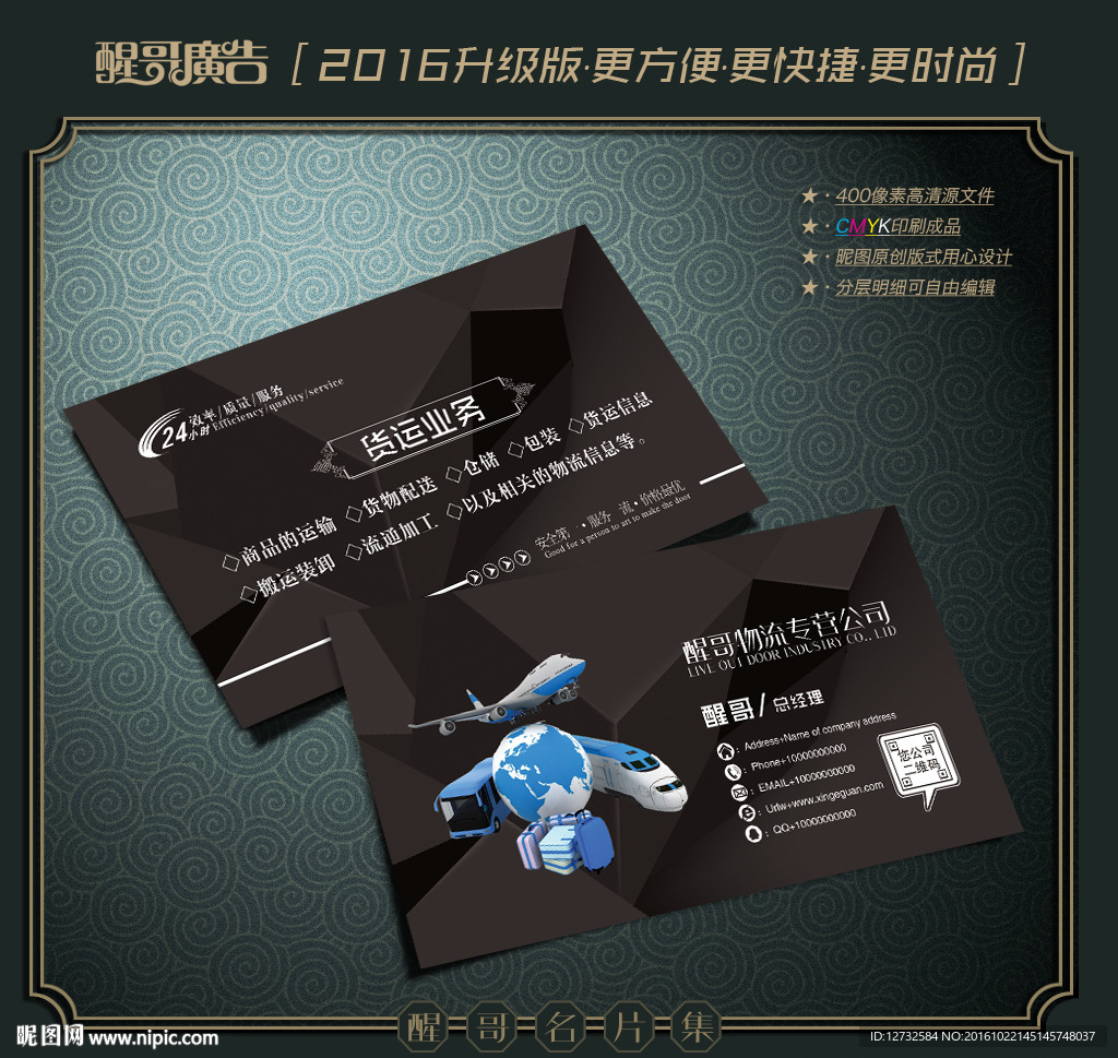 物流名片