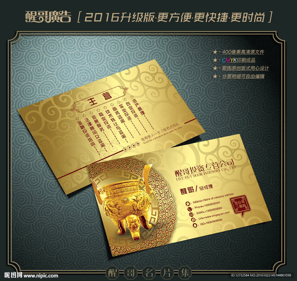 投资名片