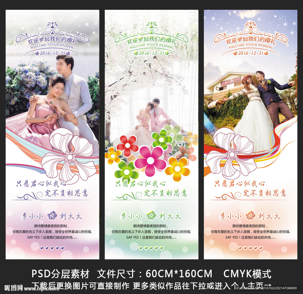 婚礼展架