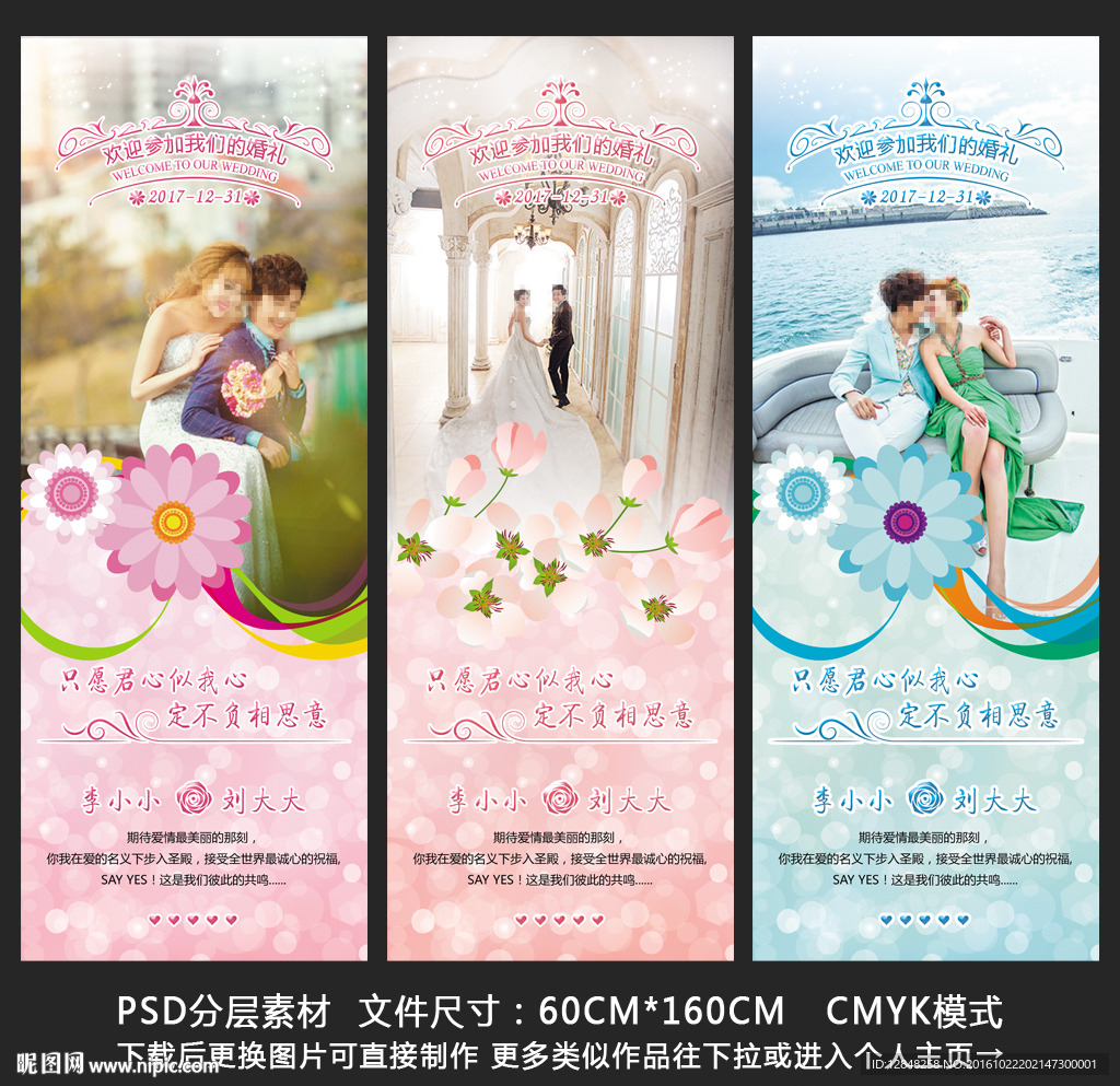 结婚展架