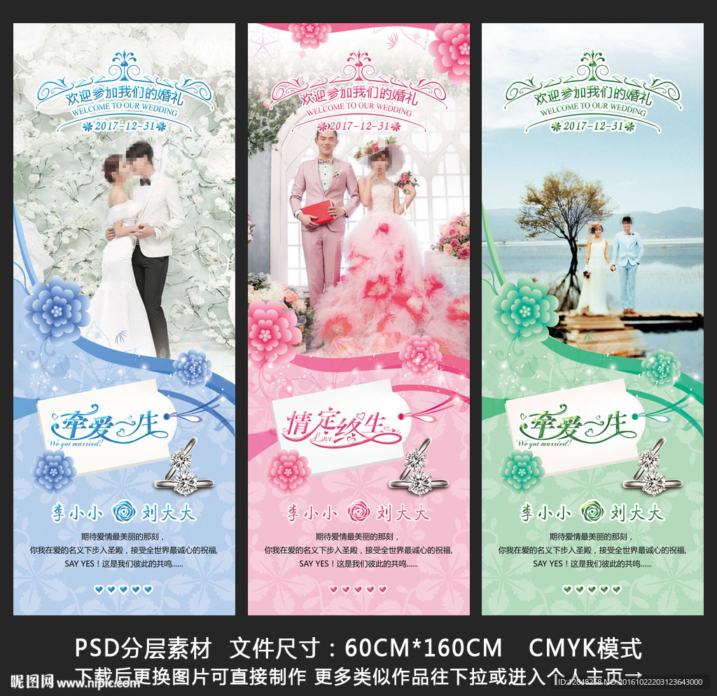 婚礼展架