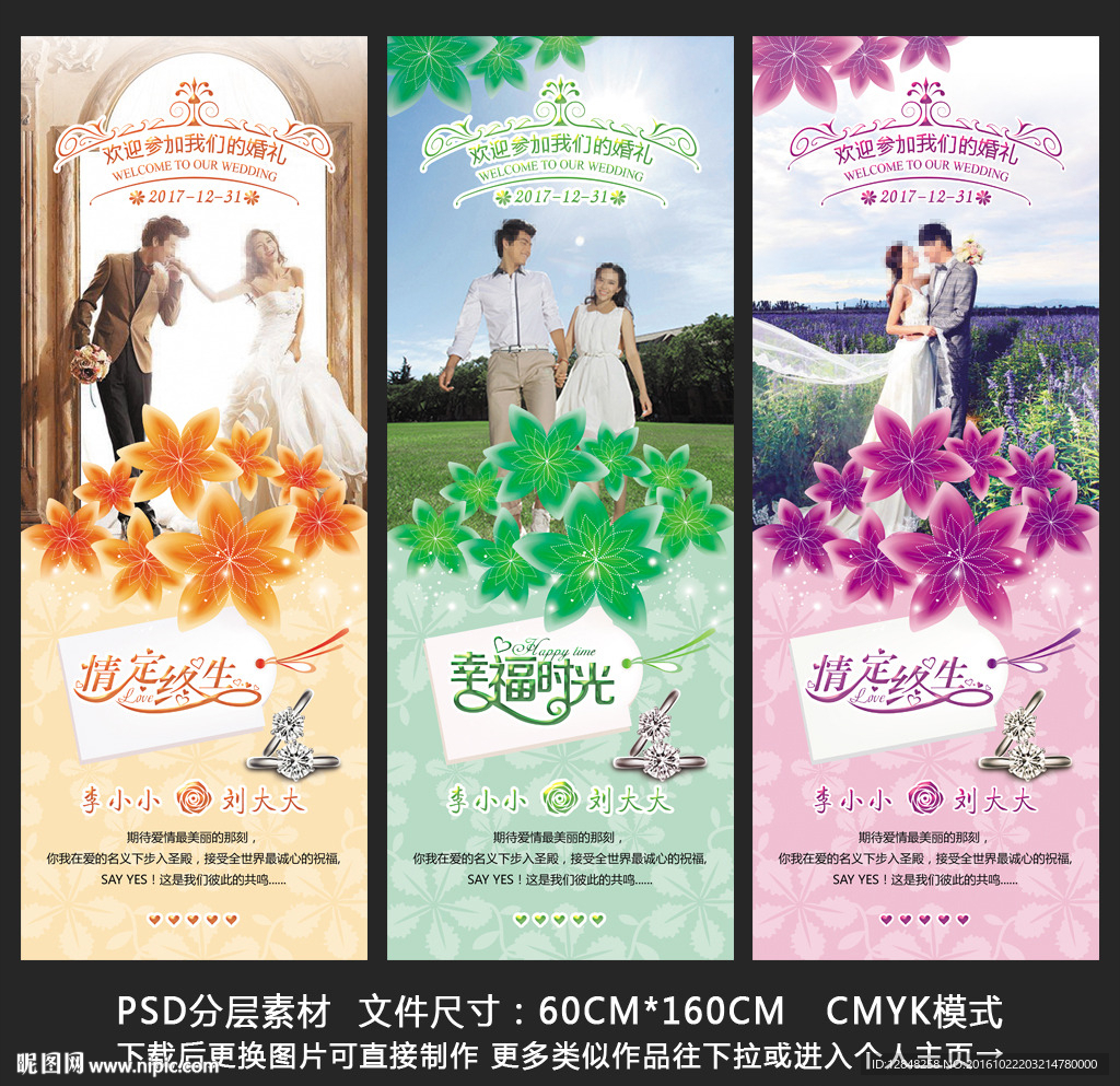 结婚展架