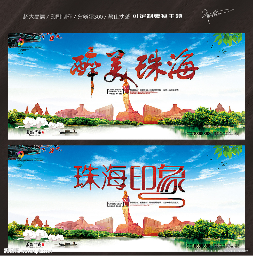 珠海旅游