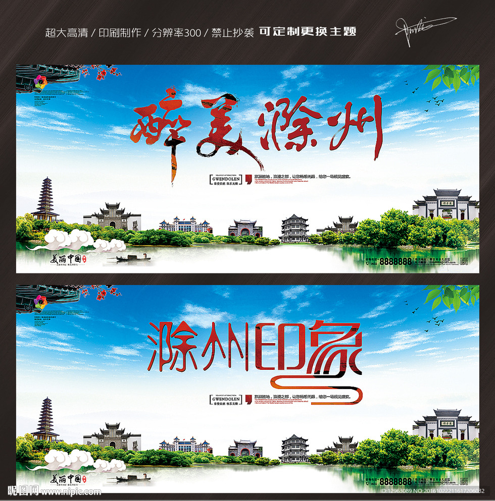 滁州旅游