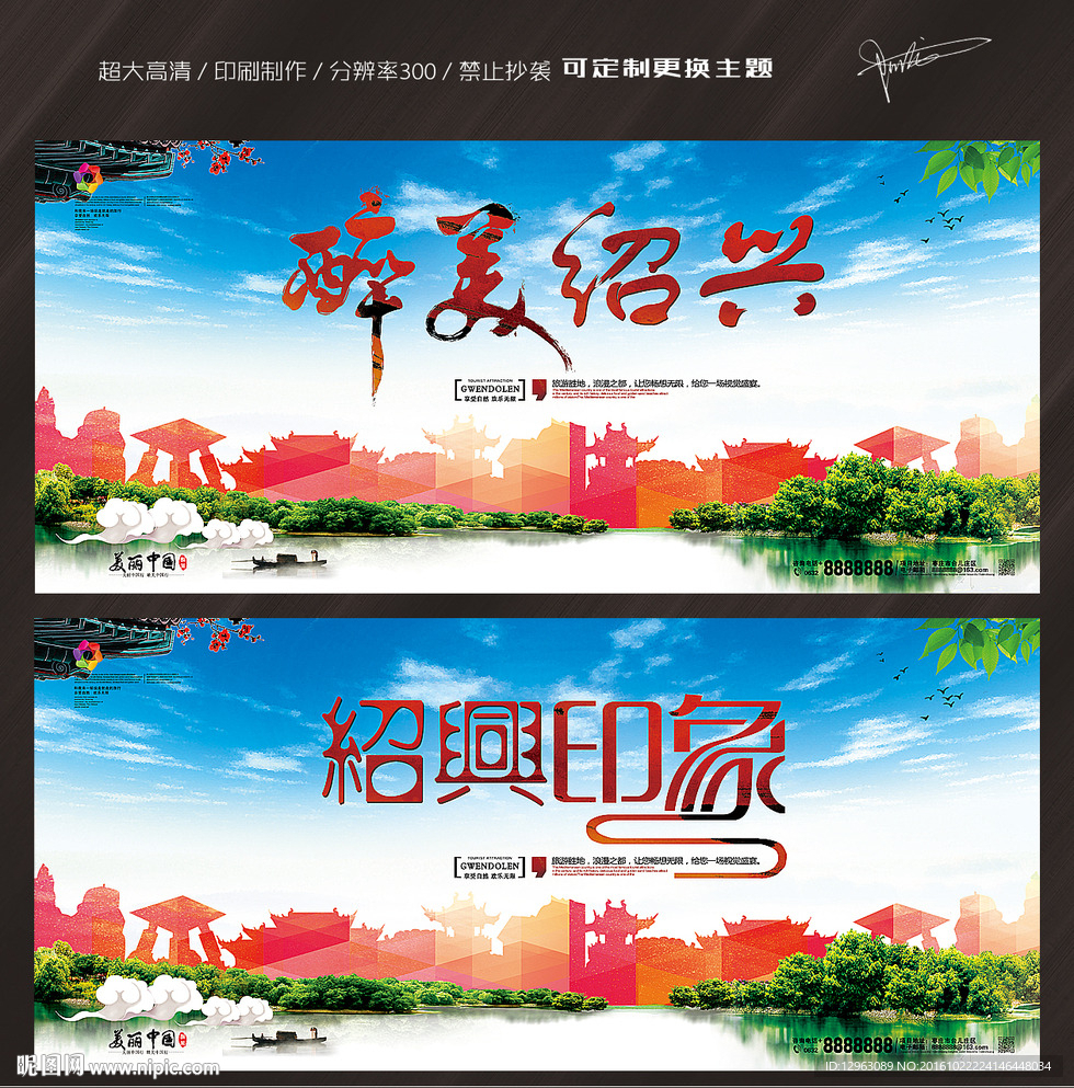 绍兴旅游