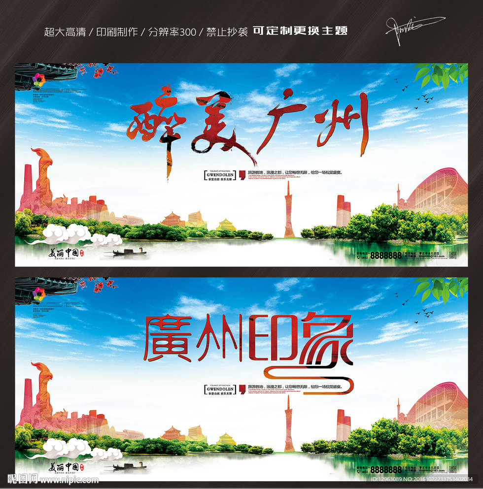 广州