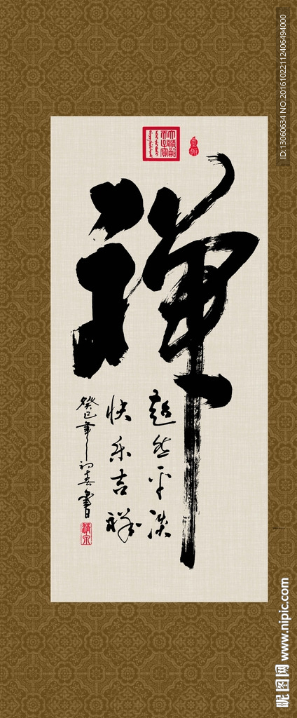 禅 书法 字画 毛笔字 书画