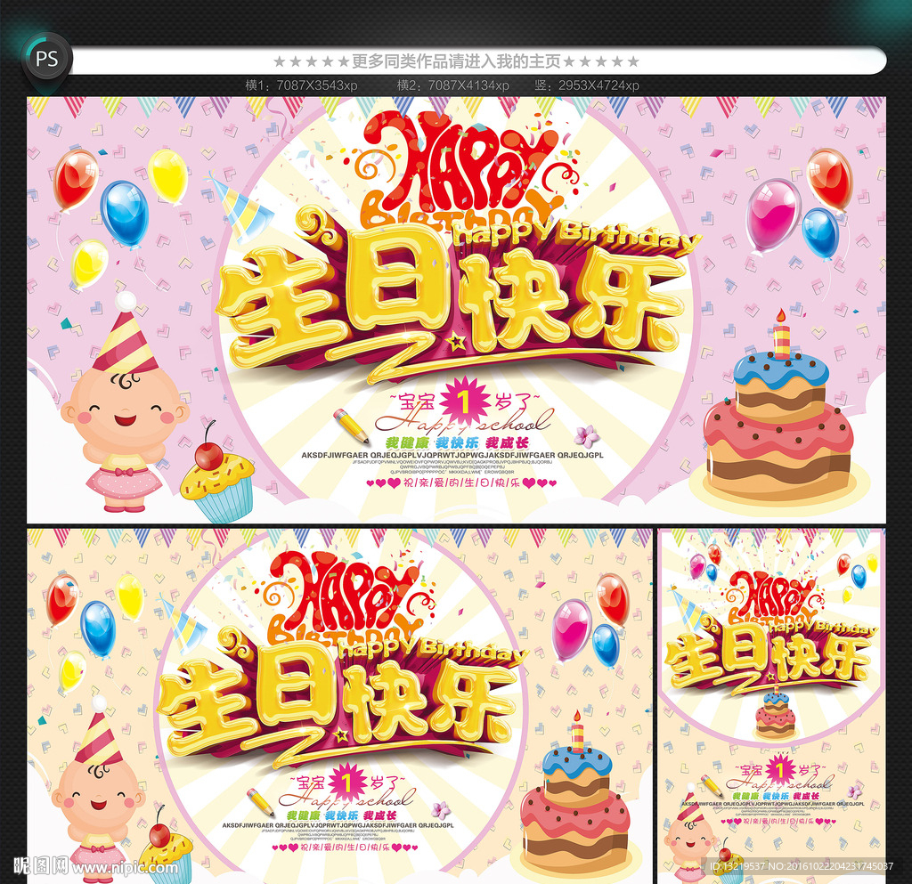 生日快乐