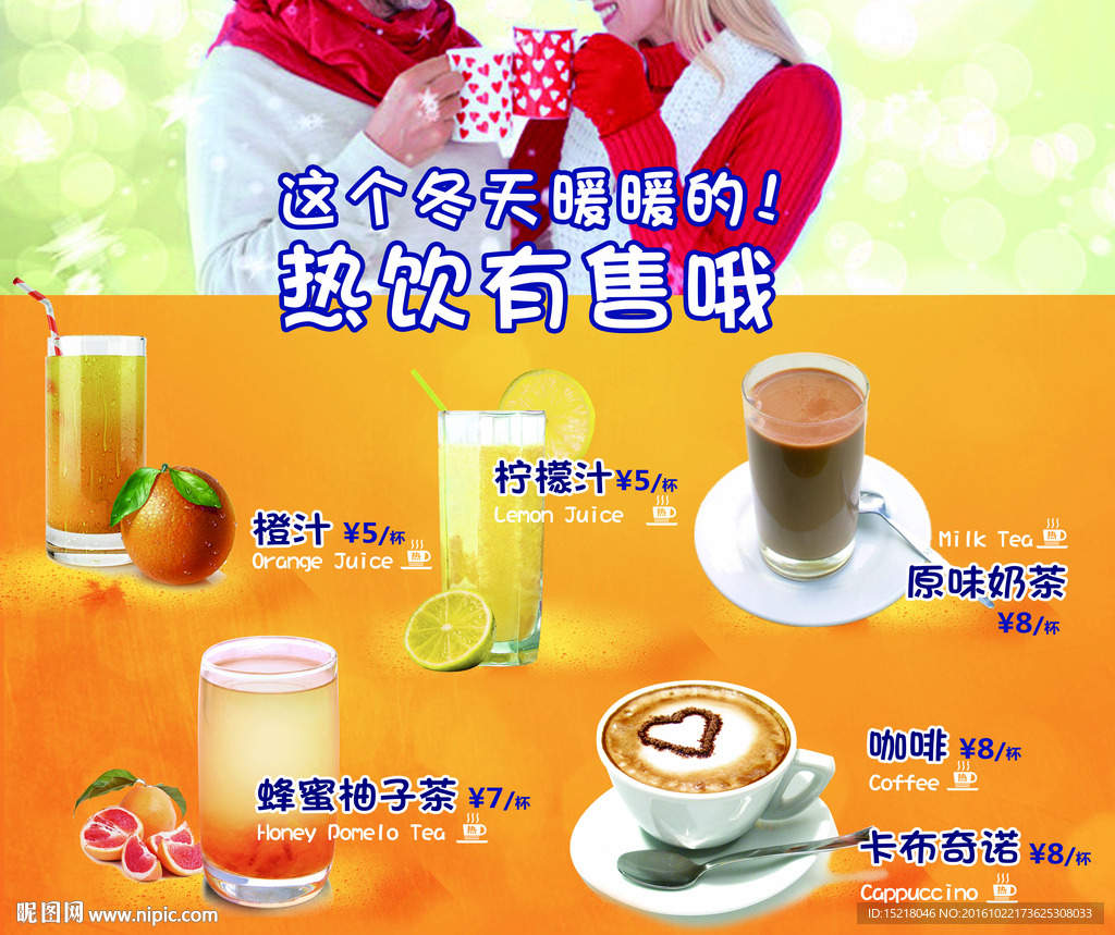 热饮饮品奶茶果汁咖啡海报灯箱