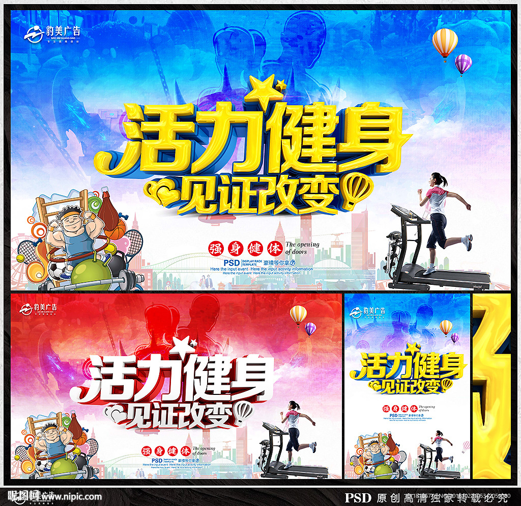 健身