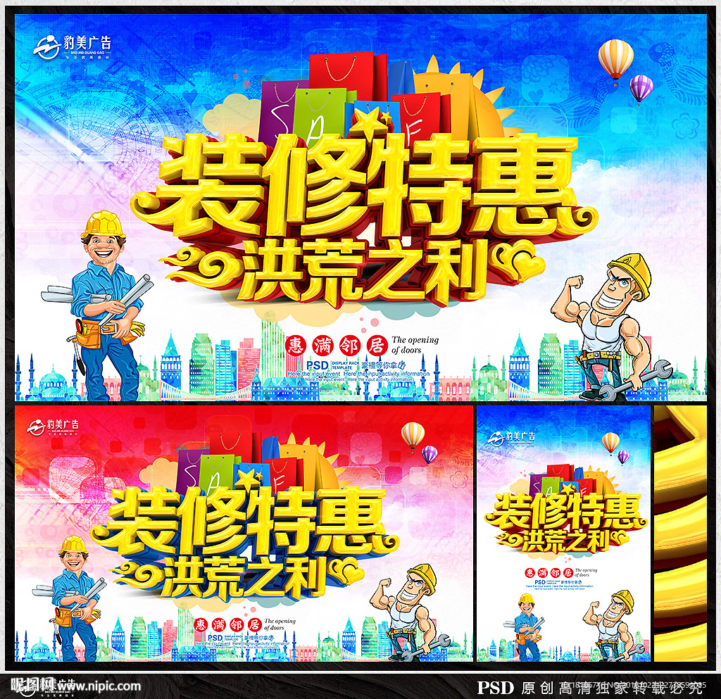 装修宣传单
