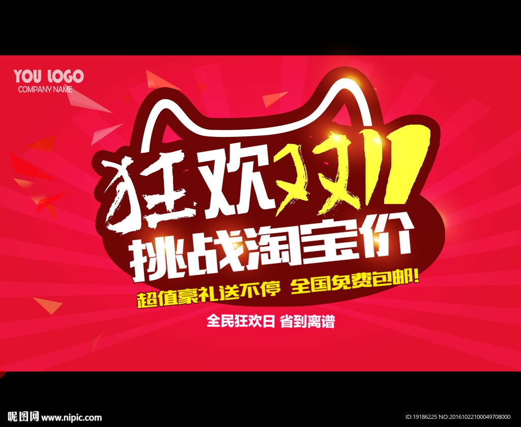 双十一