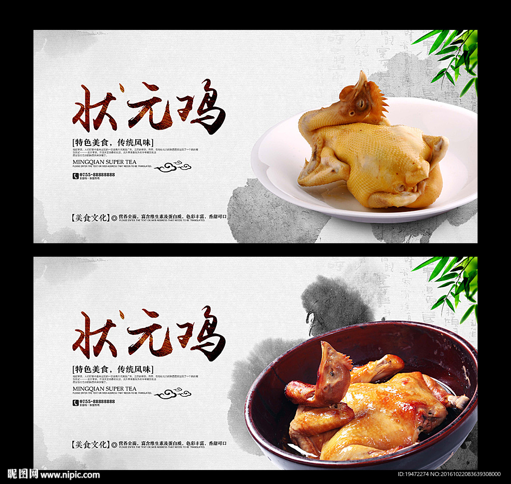状元鸡