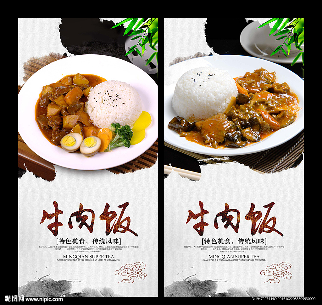 牛肉饭
