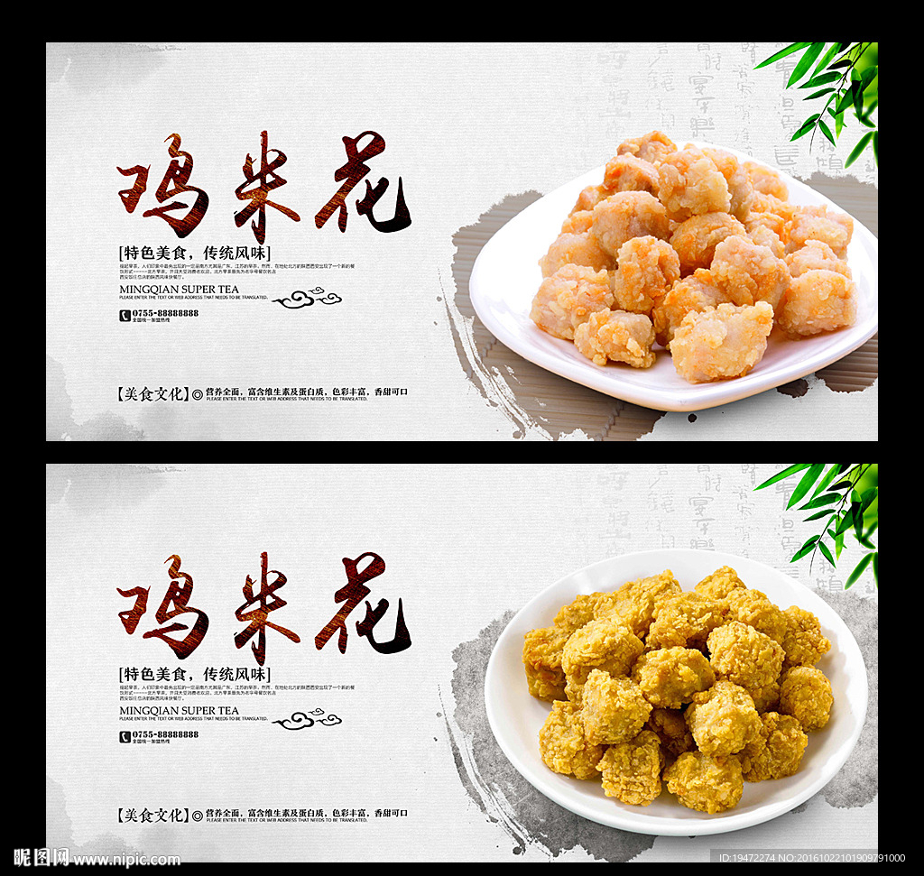 鸡米花