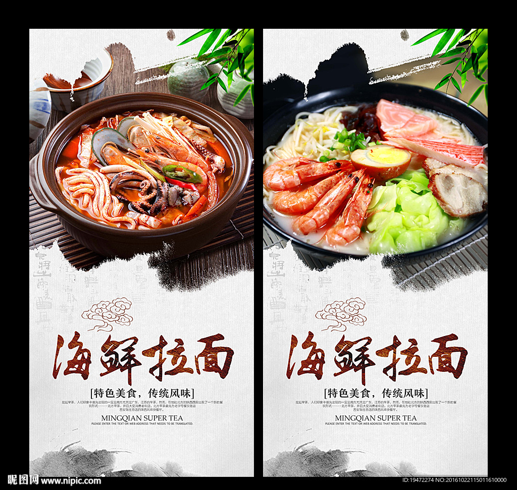 海鲜拉面