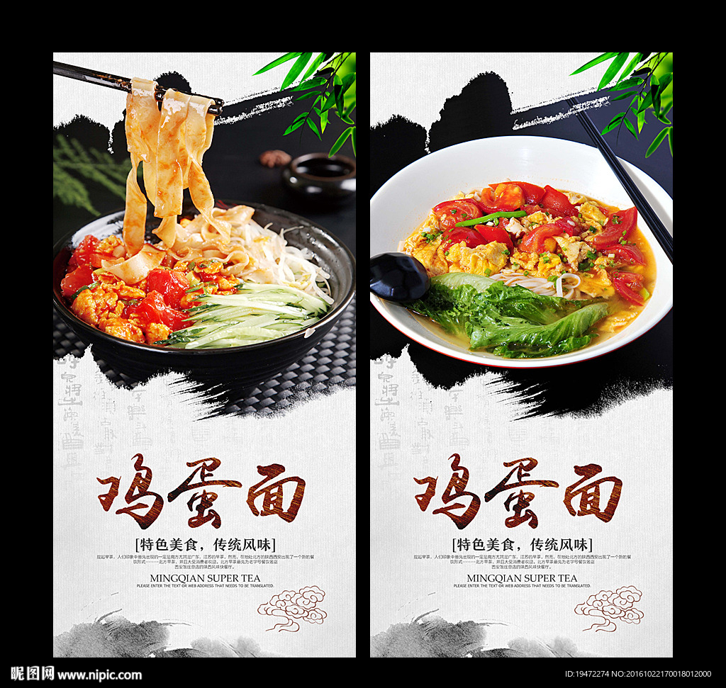 鸡蛋面