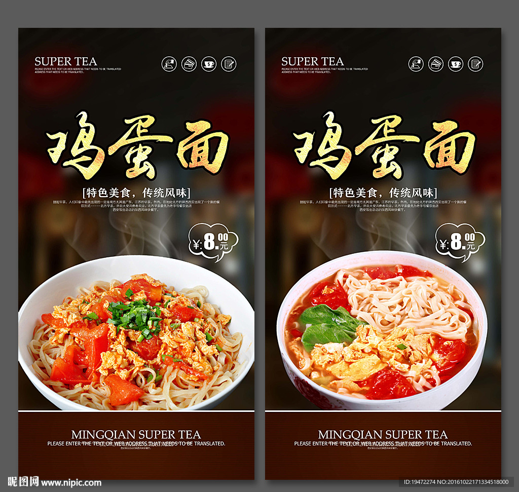 鸡蛋面