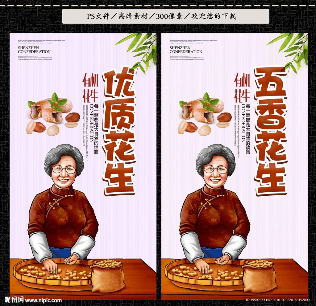 花生