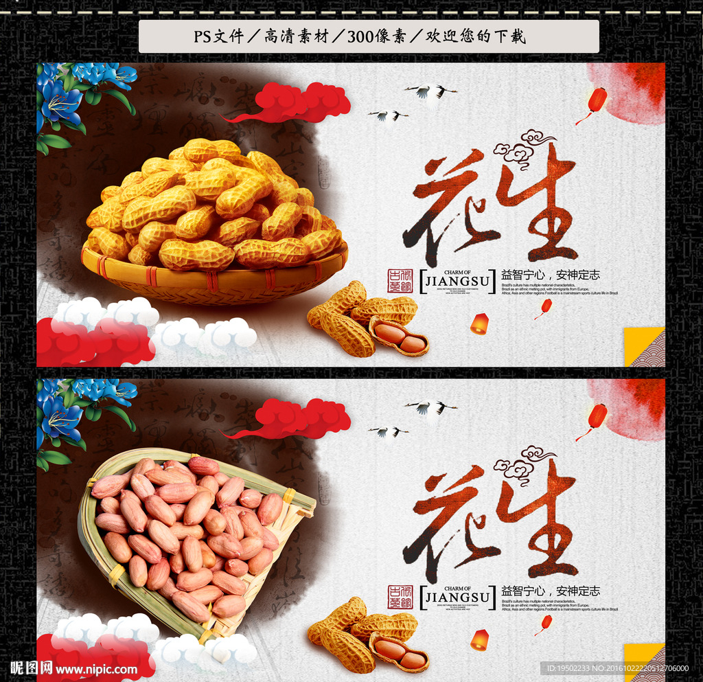 花生