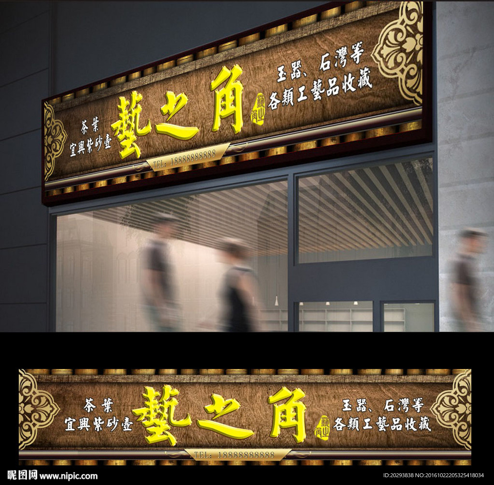 古典中国风门头招牌设计