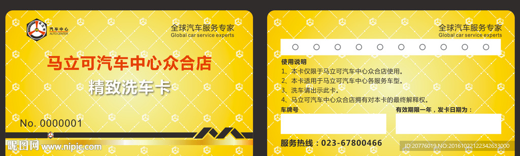 洗车贵宾卡