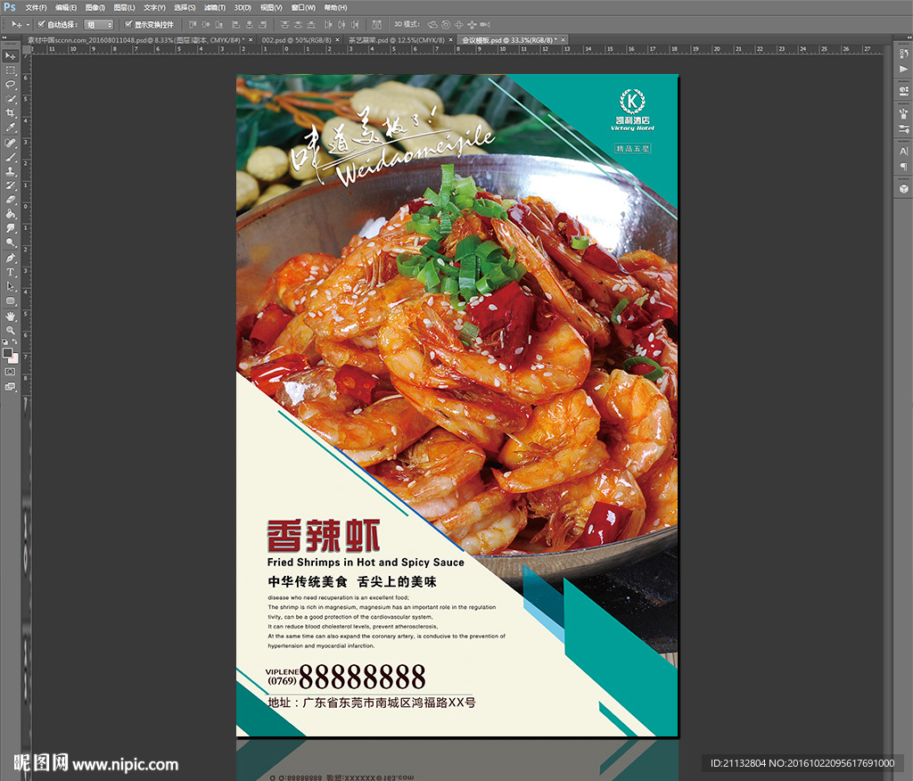 香辣串串虾