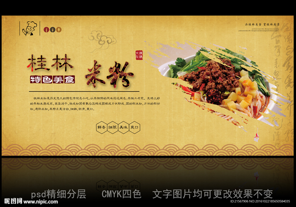 桂林米粉