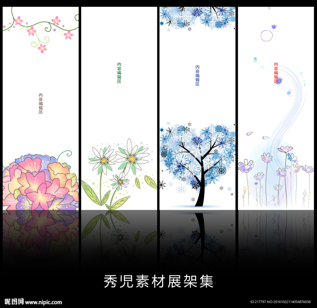 精美简约花纹背景展架海报画面设