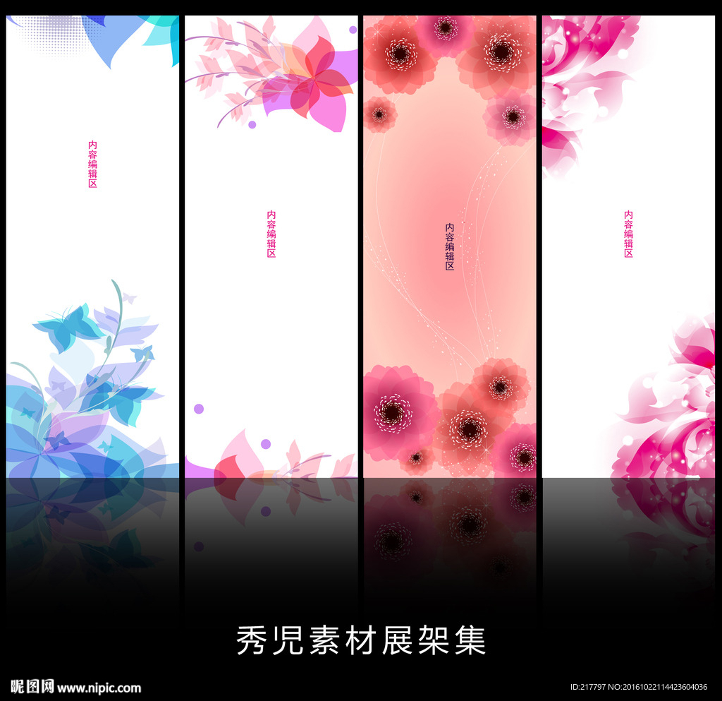精美简约花纹背景展架海报画面设