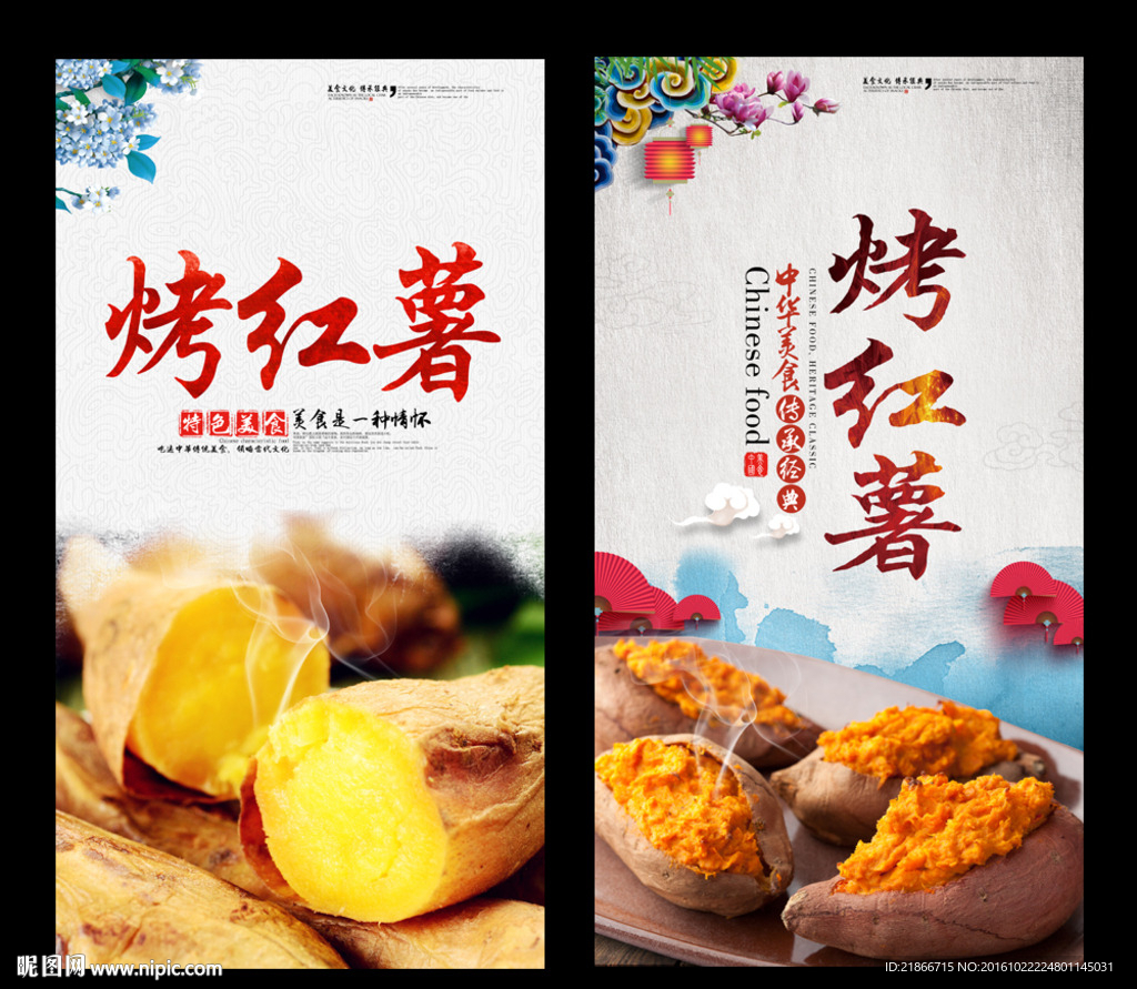 烤红薯