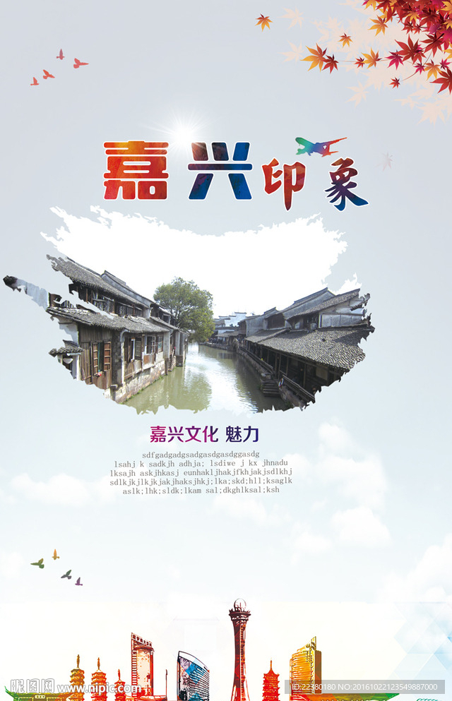 嘉兴