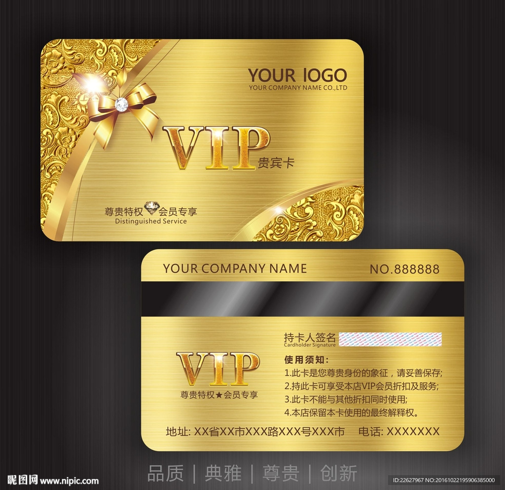 VIP会员卡