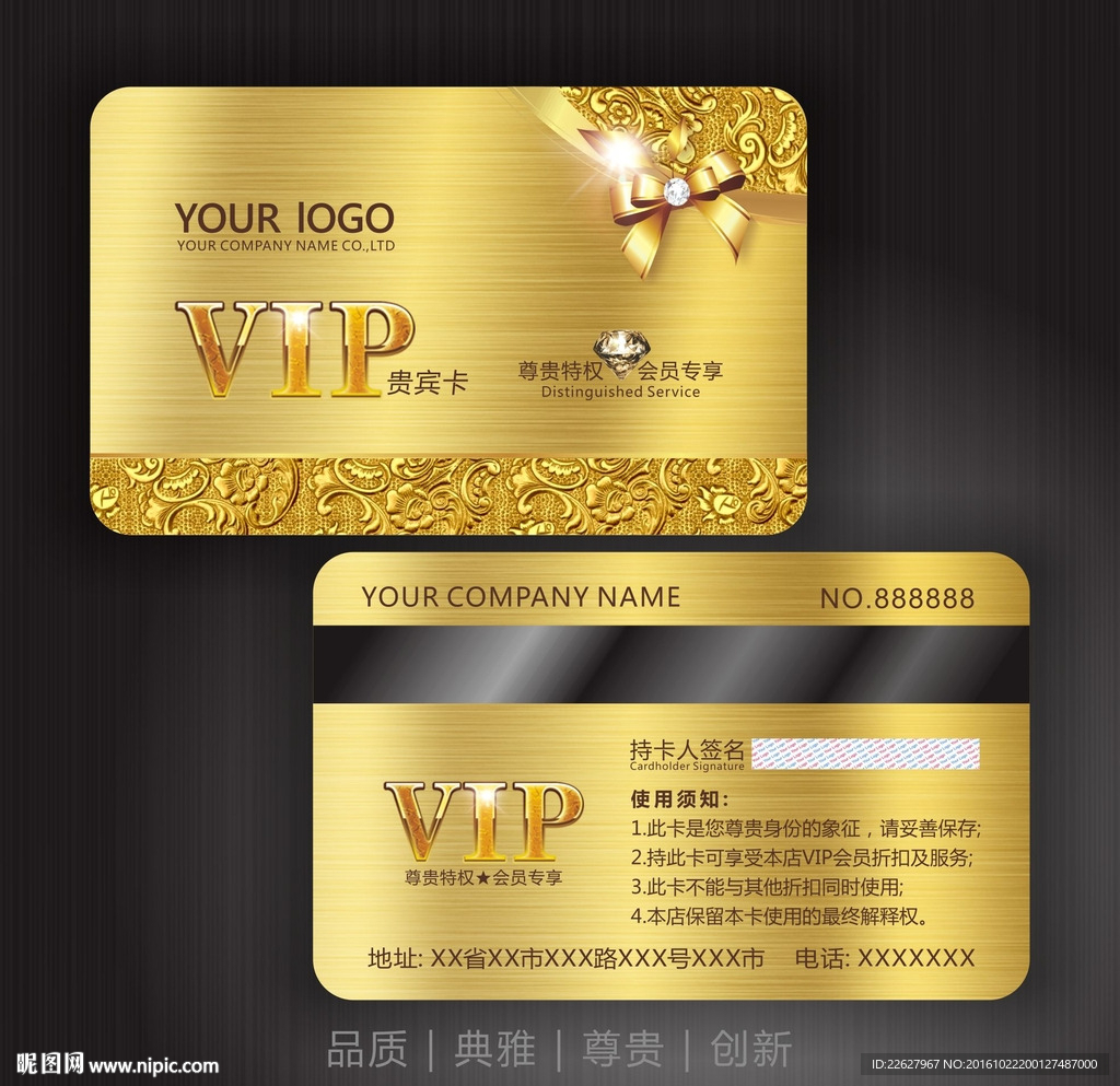 vip贵宾卡