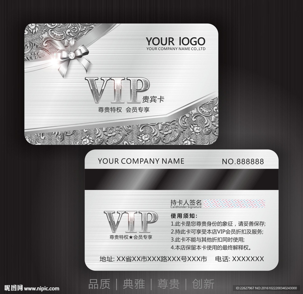 vip贵宾卡