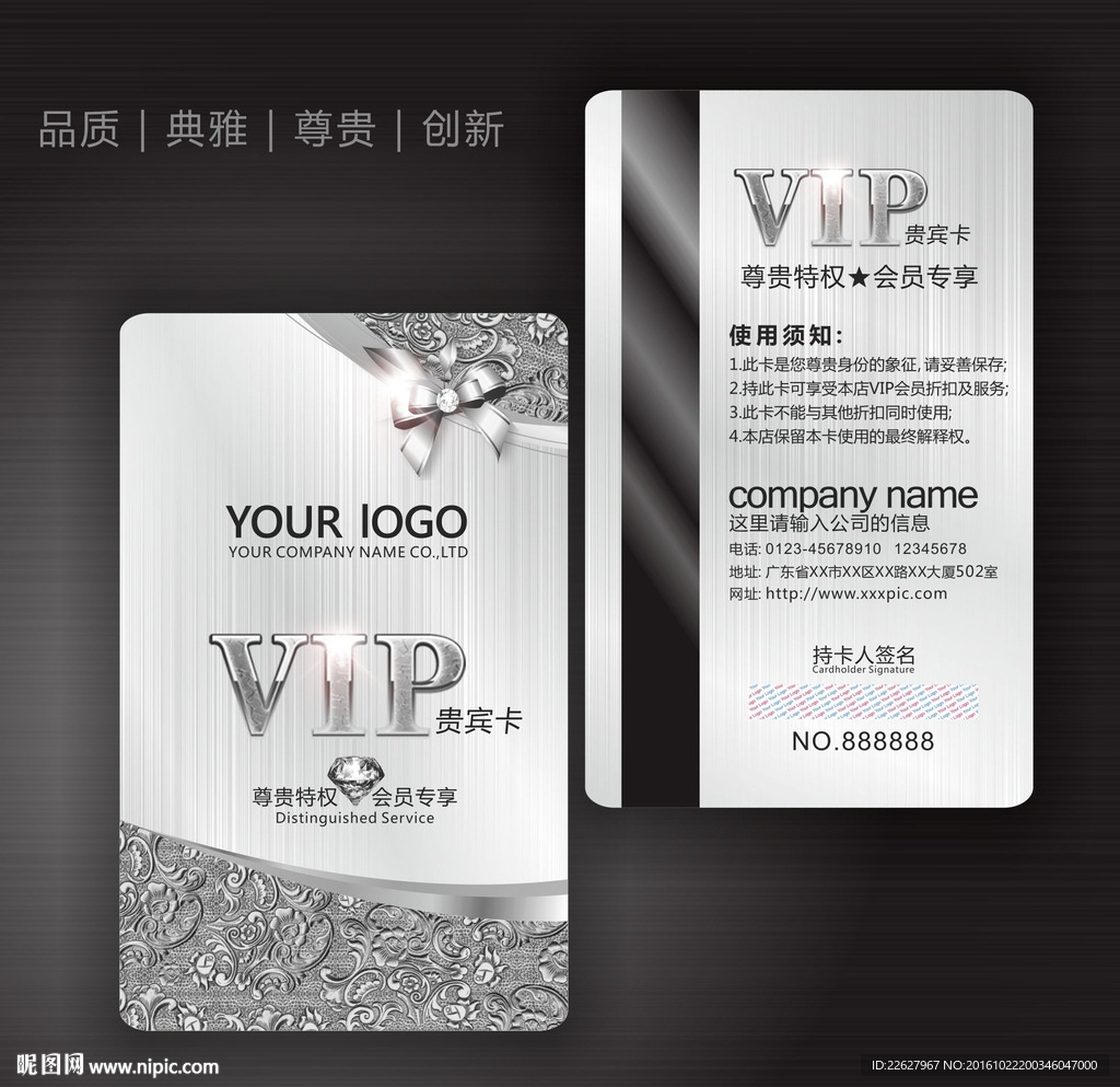 VIP会员卡