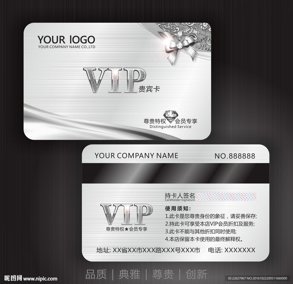 vip会员卡